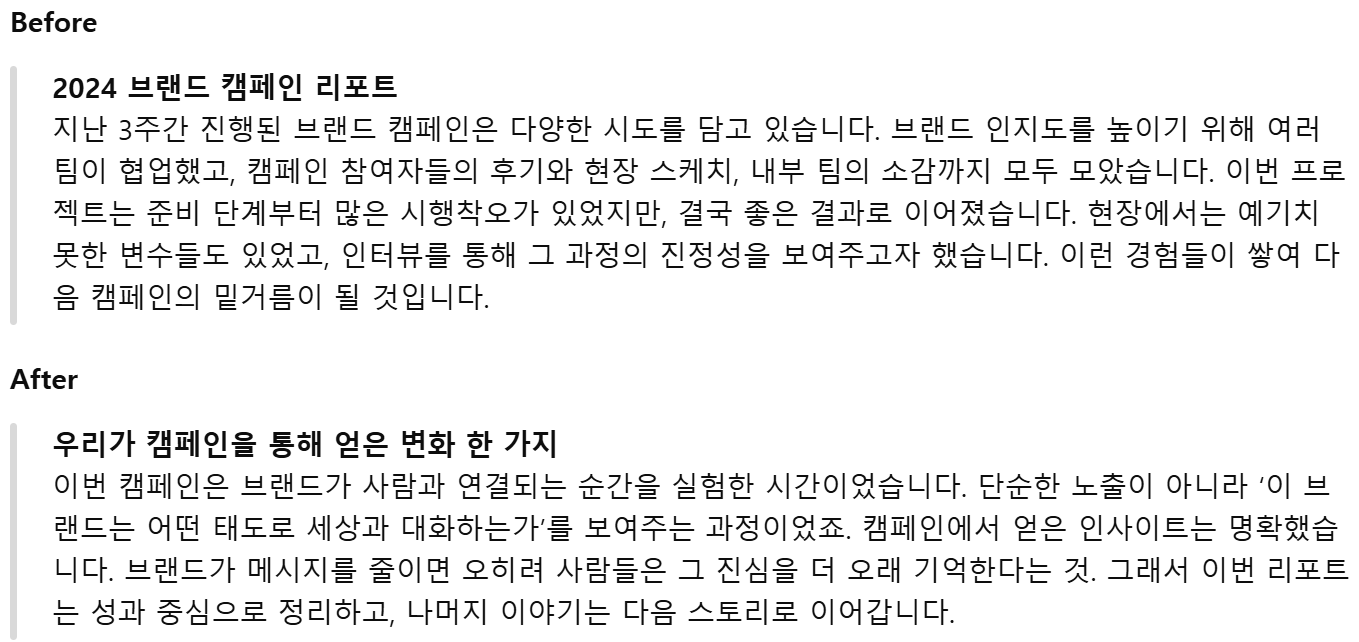 메시지 과잉으로 핵심이 흐려진 경우와 핵심이 명확하게 나타난 경우