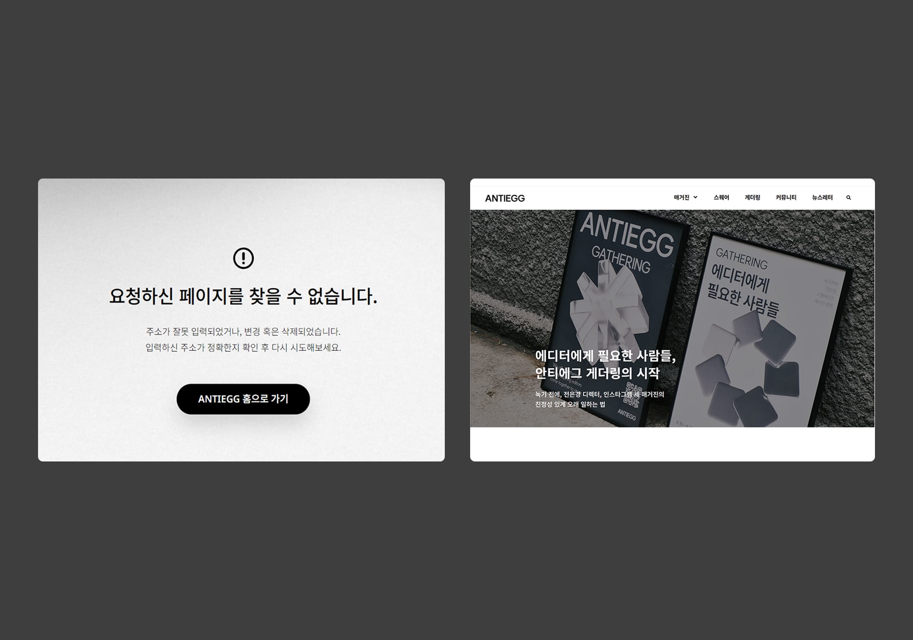 좌 : 관련 아티클 페이지로 잘못 연결된 경우 / 우 : 관련 아티클 페이지로 정상 연결된 경우