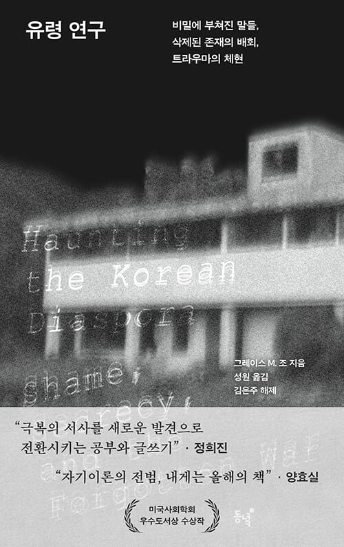 『유령 연구』 책 표지