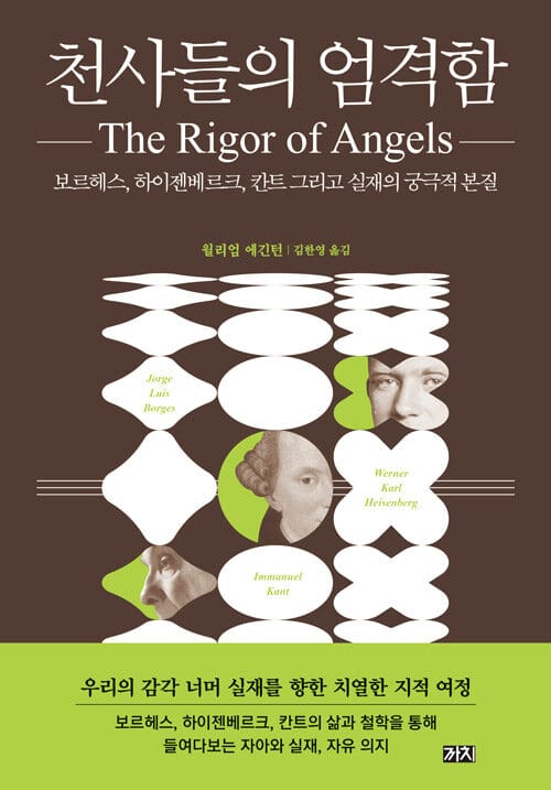 『천사들의 엄격함』 책 표지