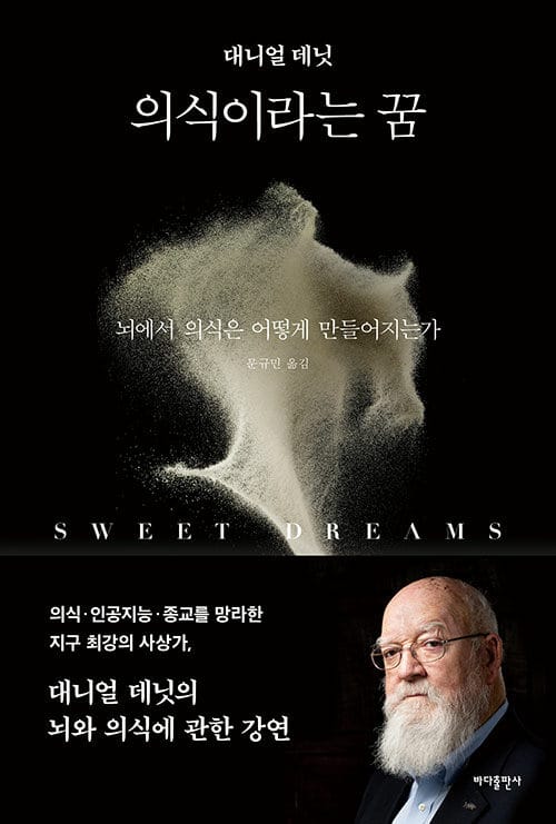『의식이라는 꿈』 책 표지