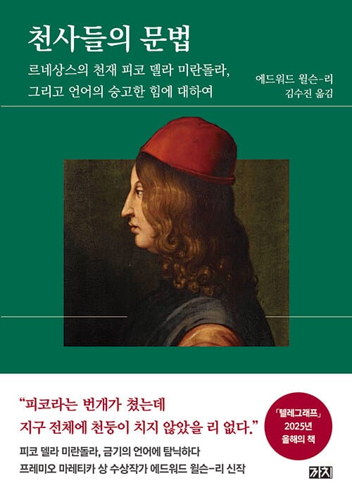 『천사들의 문법』 책 표지