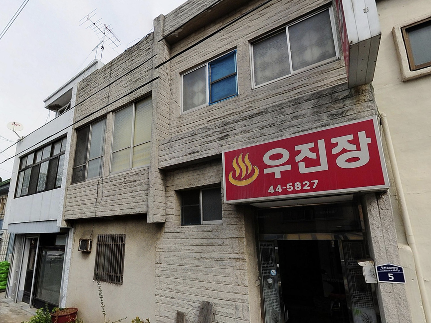 과거 우진장 여관 시절 건물 전경