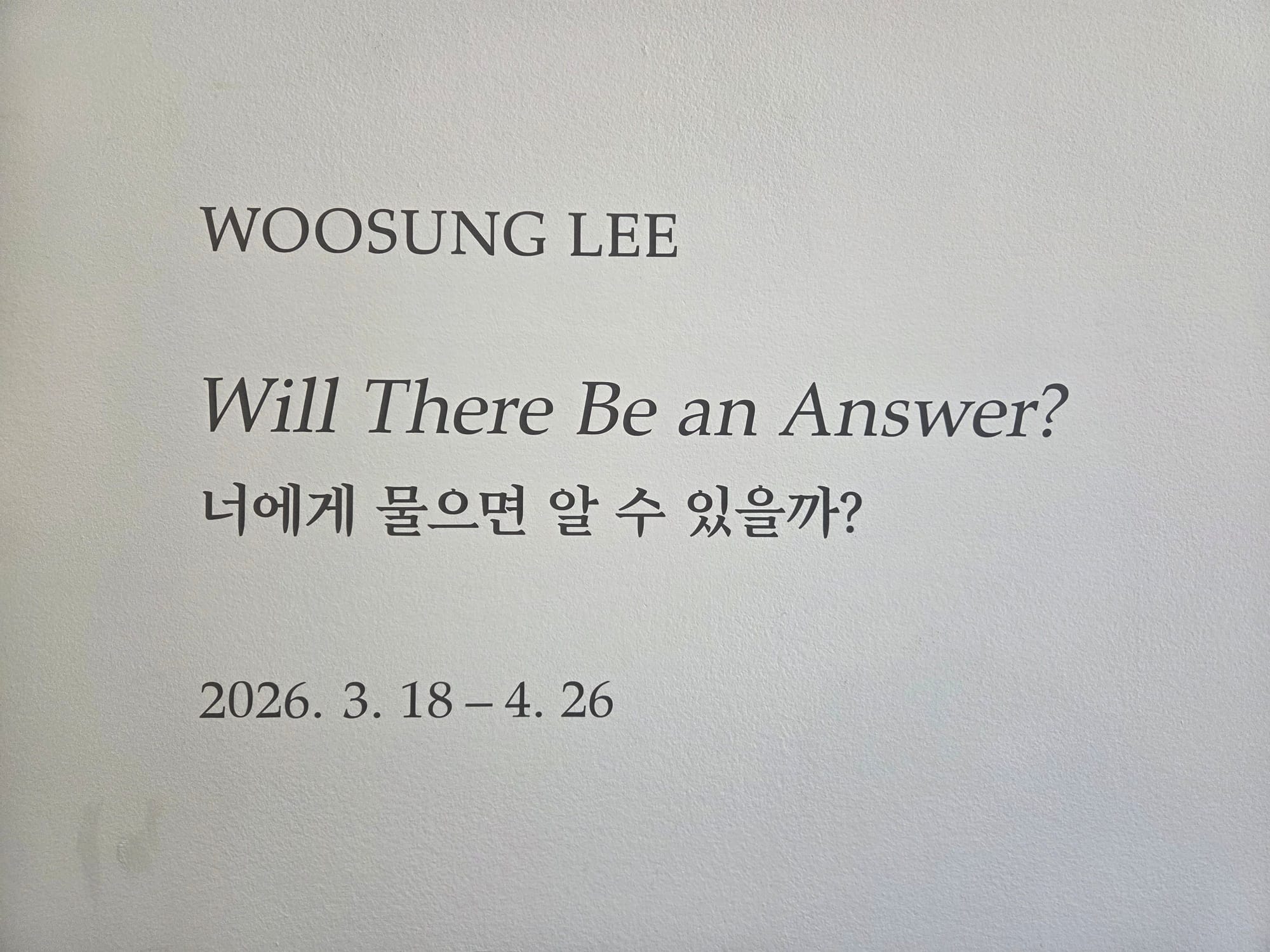 너에게 물으면 알 수 있을까?