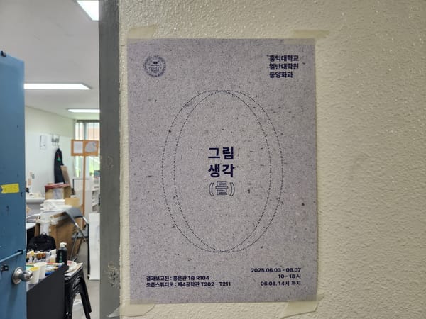 그림 생각 (들)