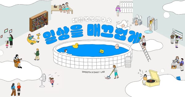 매끈목욕연구소