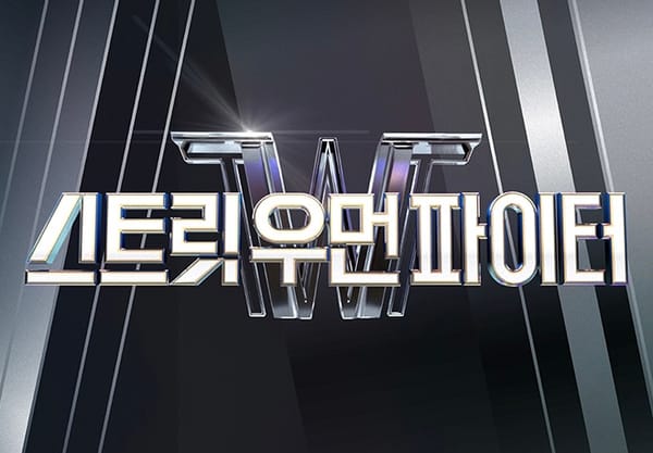 스트릿 우먼 NOT 파이터