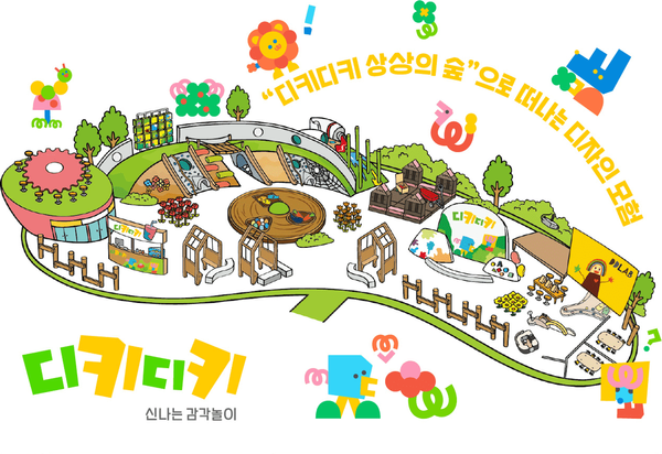 DDP 어린이디자인놀이터 디키디키 일러스트