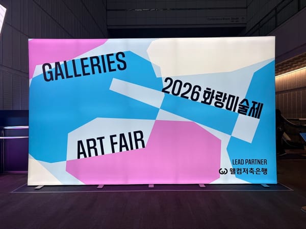 대한민국 미술 시장의 중심